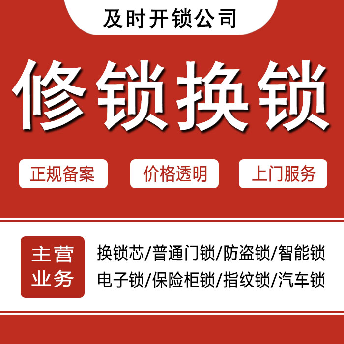 德州宁津县24小时上门 [开锁换锁修锁] 防盗门·保险柜·汽车锁